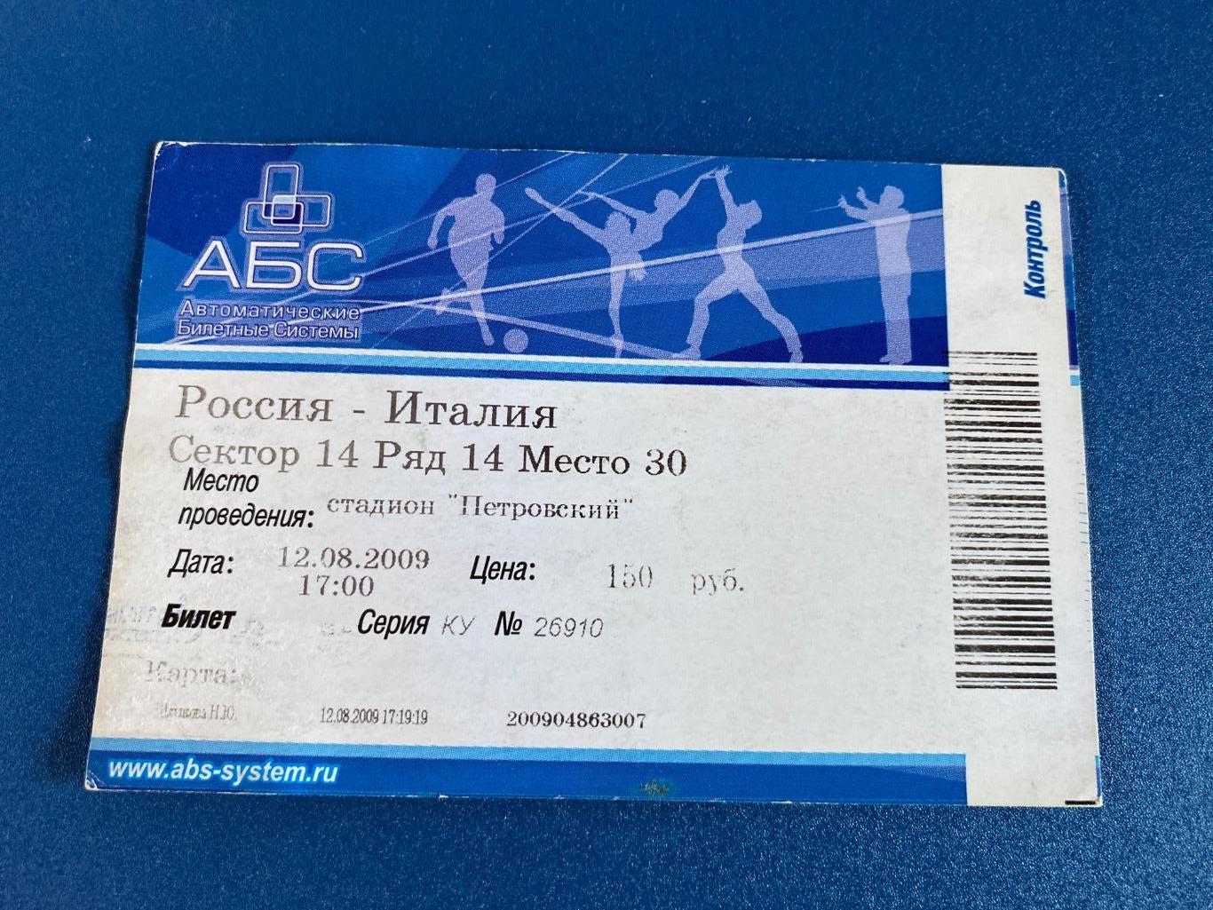 билет Россия - Италия молодежки 12.08.2009