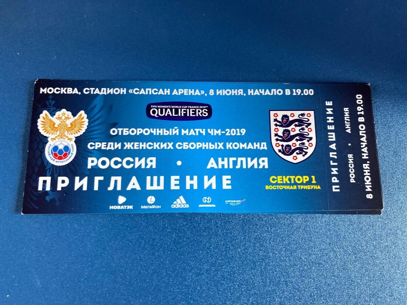 билет Россия - Англия 08.06.2018