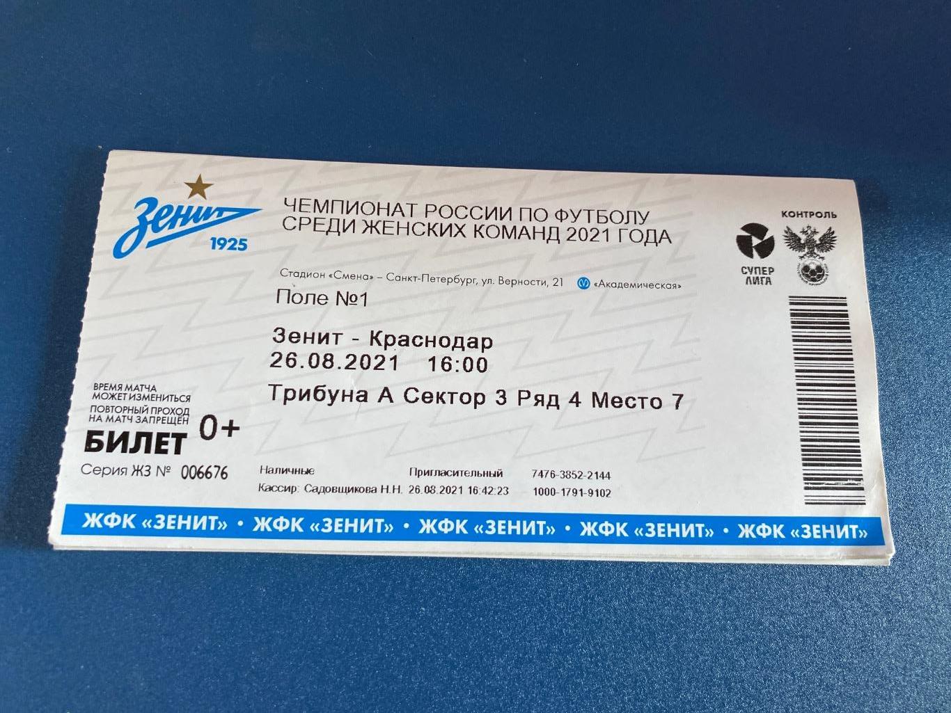 билет Зенит - Краснодар 26.08.2021