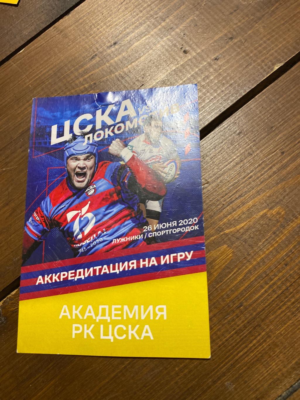 билет проходка ЦСКА Москва - Локомотив Пенза 26.06.2020