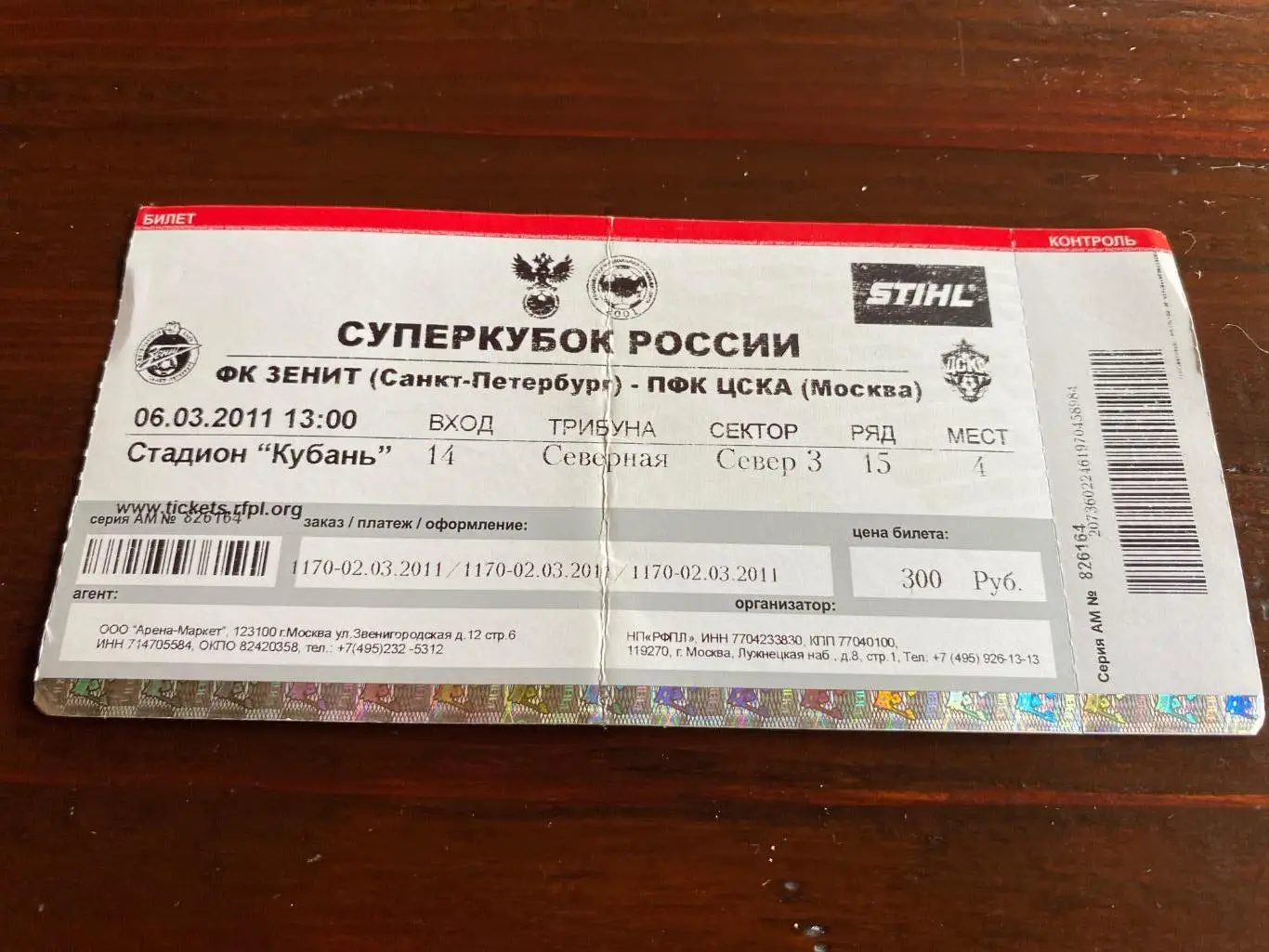 билет Зенит - ЦСКА 06.03.2011 суперкубок