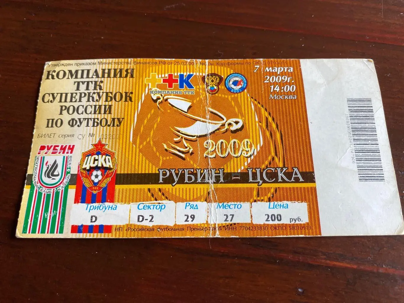 билет ЦСКА - Рубин суперкубок 07.03.2009
