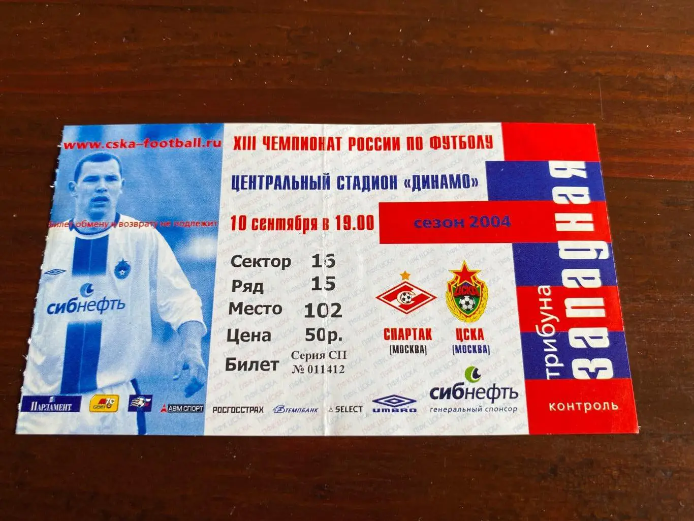 Билет ЦСКА- Спартак Москва 2004