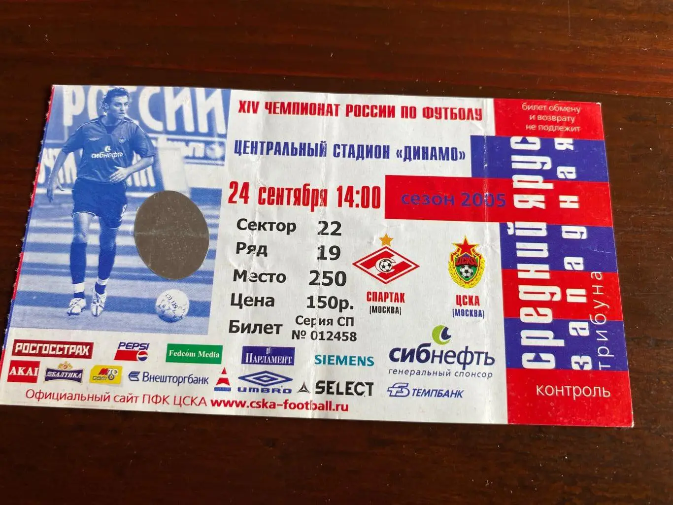 Билет ЦСКА- Спартак Москва 2005