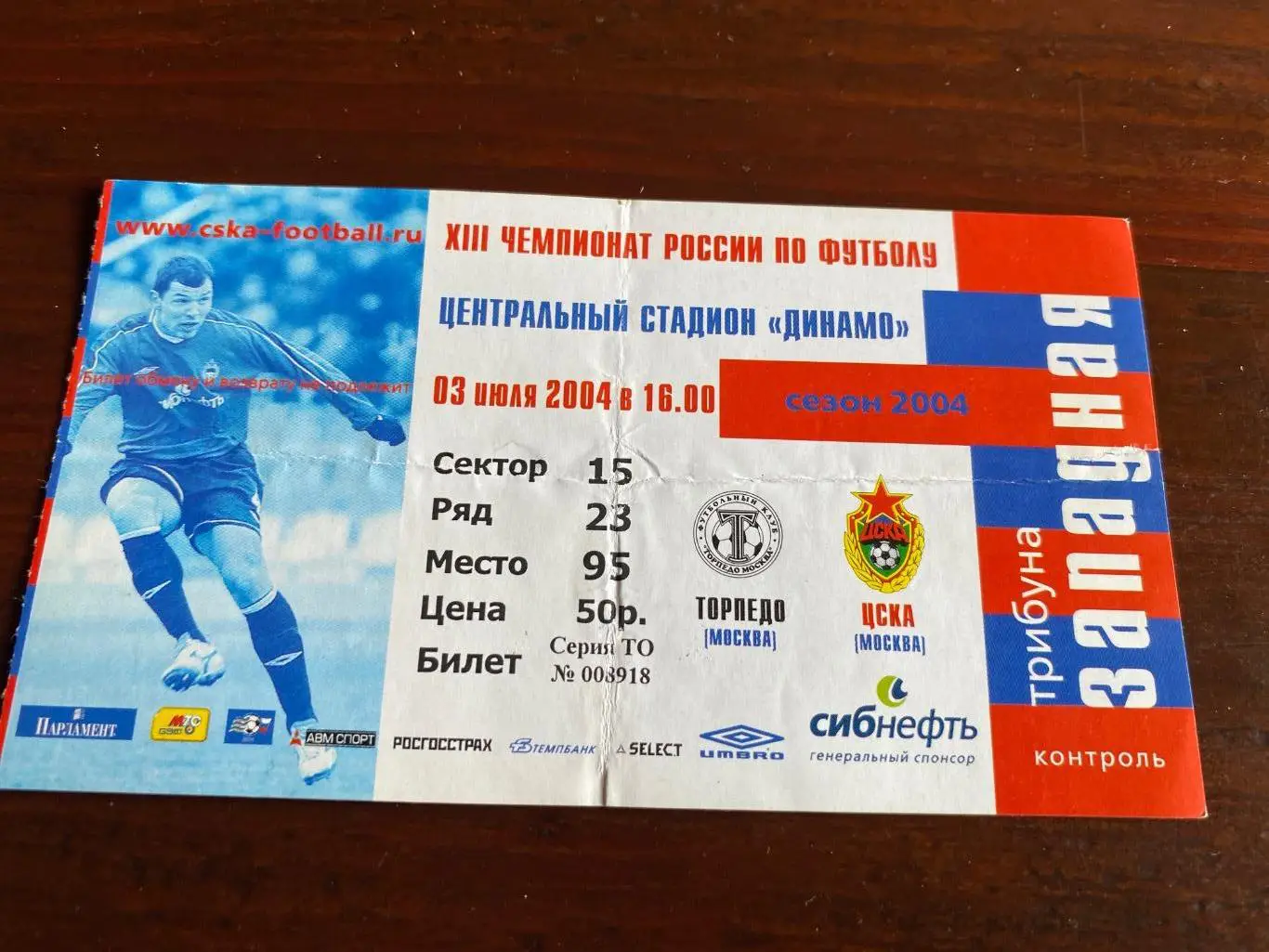 билет ЦСКА - Торпедо 2004