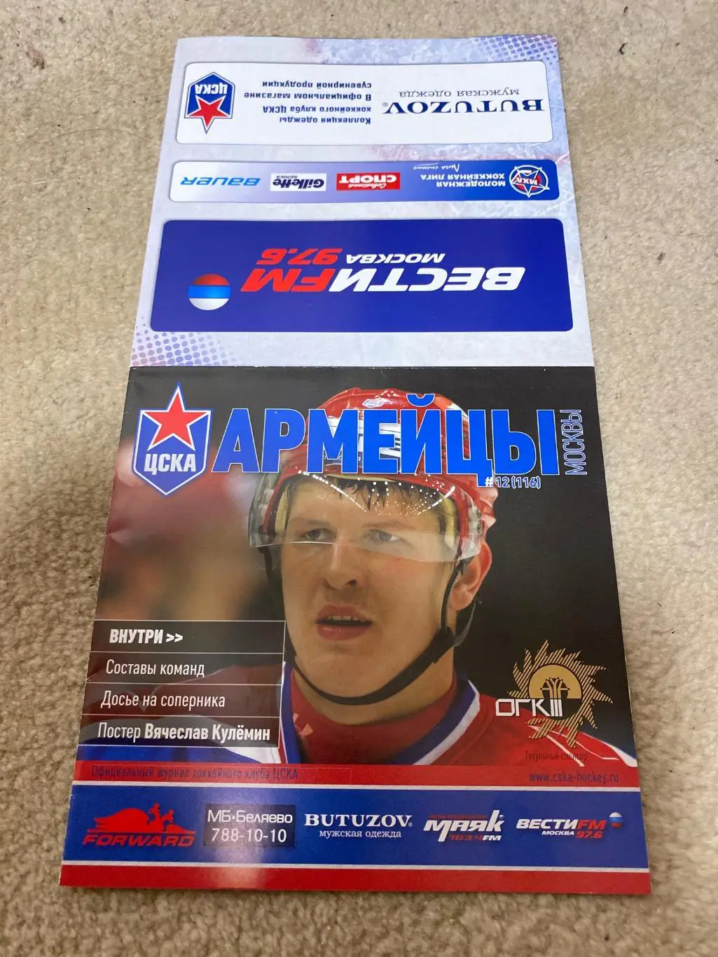 Программа ЦСКА - Динамо Рига 2011