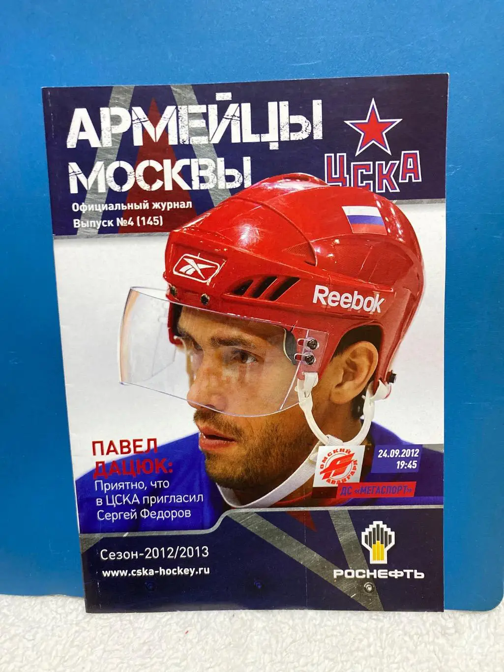 Программа ЦСКА - Авангард 2012