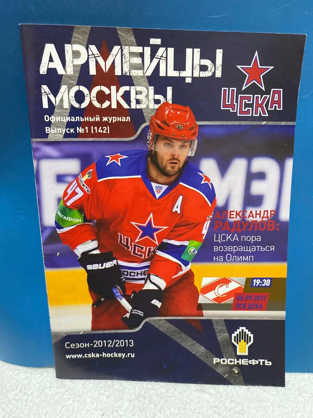 Программа ЦСКА - Спартак 2012