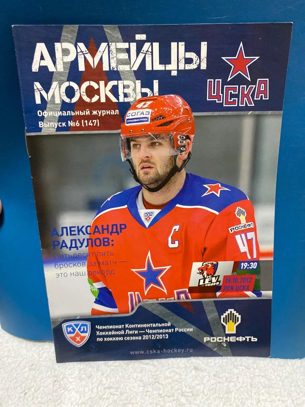 Программа ЦСКА - Лев 2012