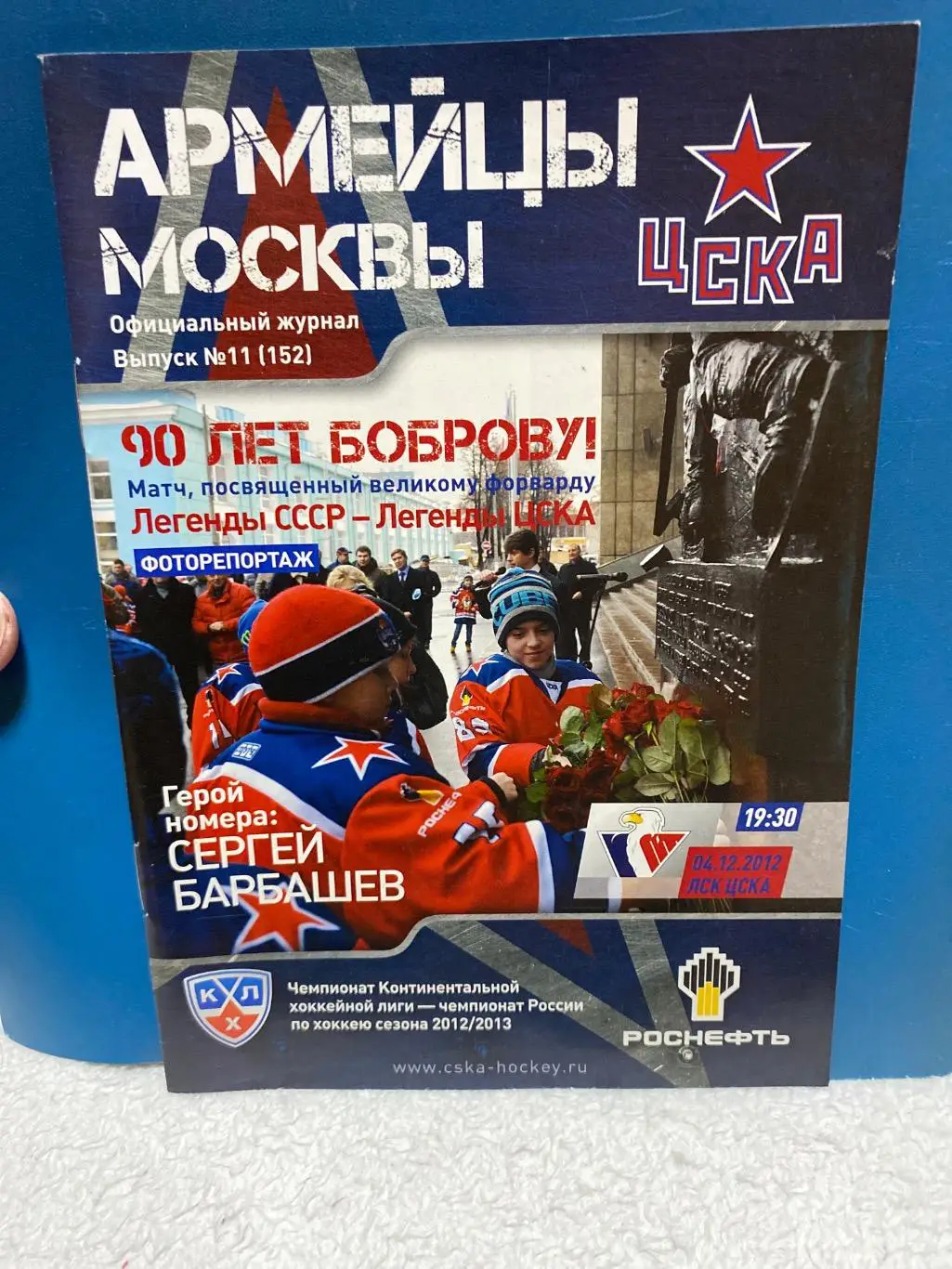 Программа ЦСКА - Слован 2012