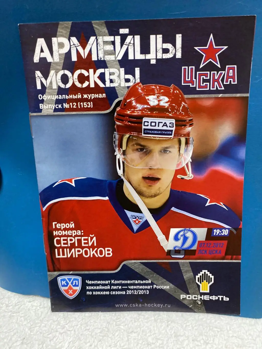 Программа ЦСКА - Динамо 2012