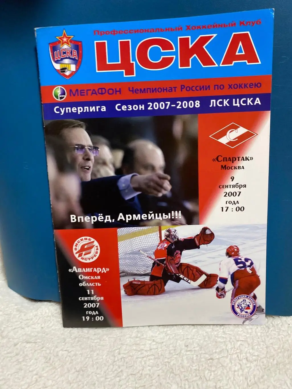 Программа ЦСКА - Спартак 2007