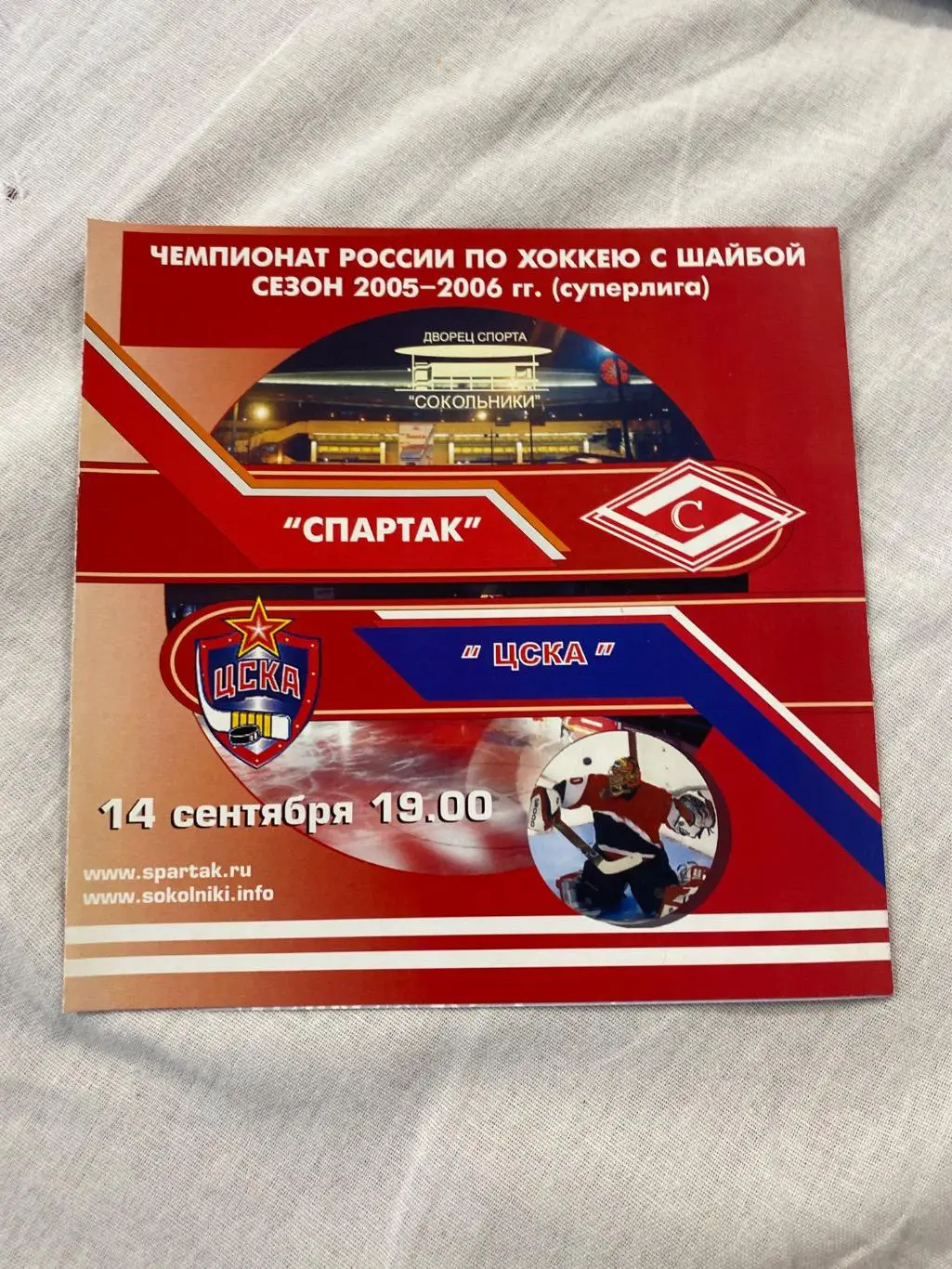 Программа Спартак - ЦСКА 14.09.2005