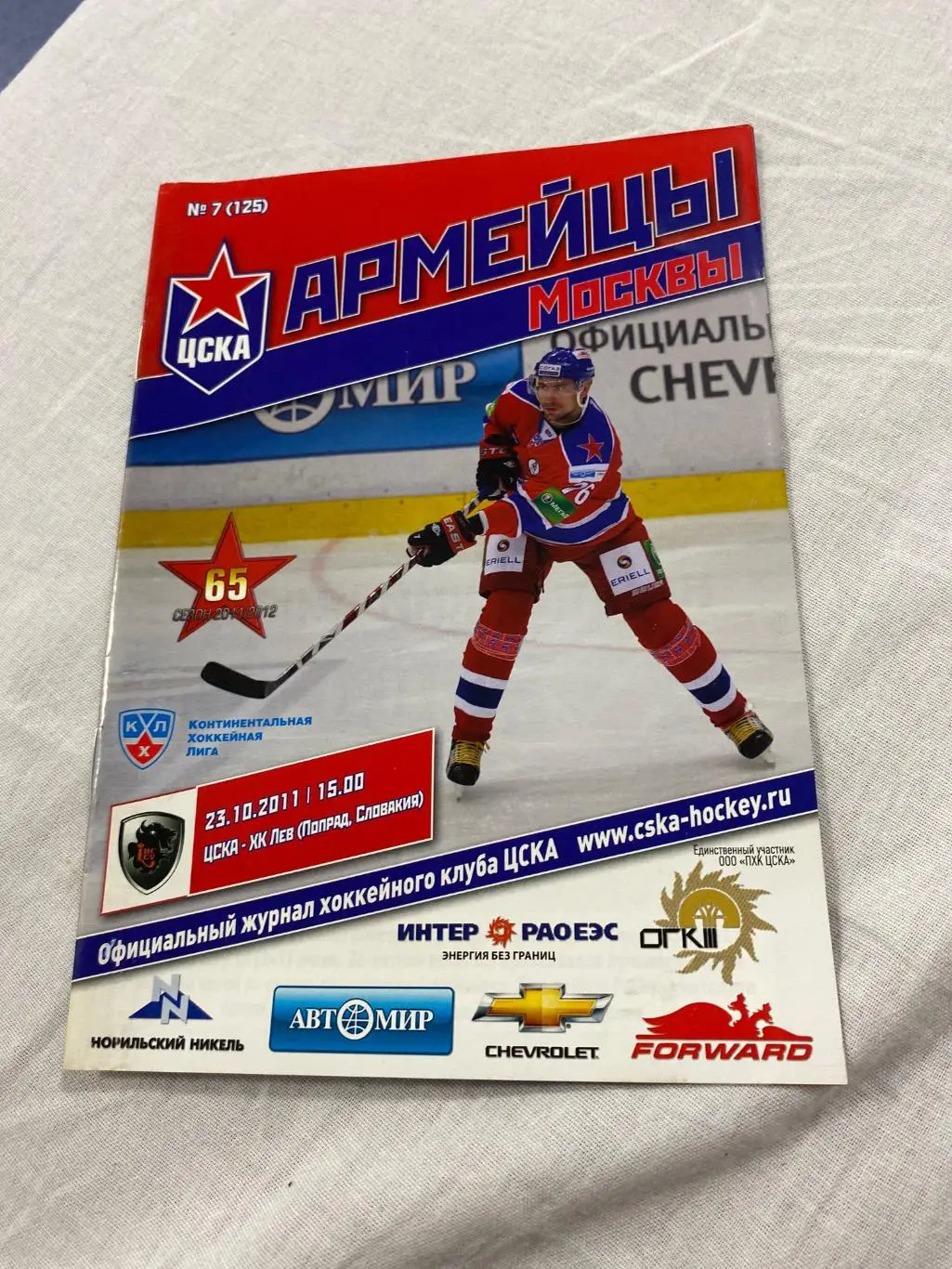 Программа ЦСКА - Лев Попрад 2011