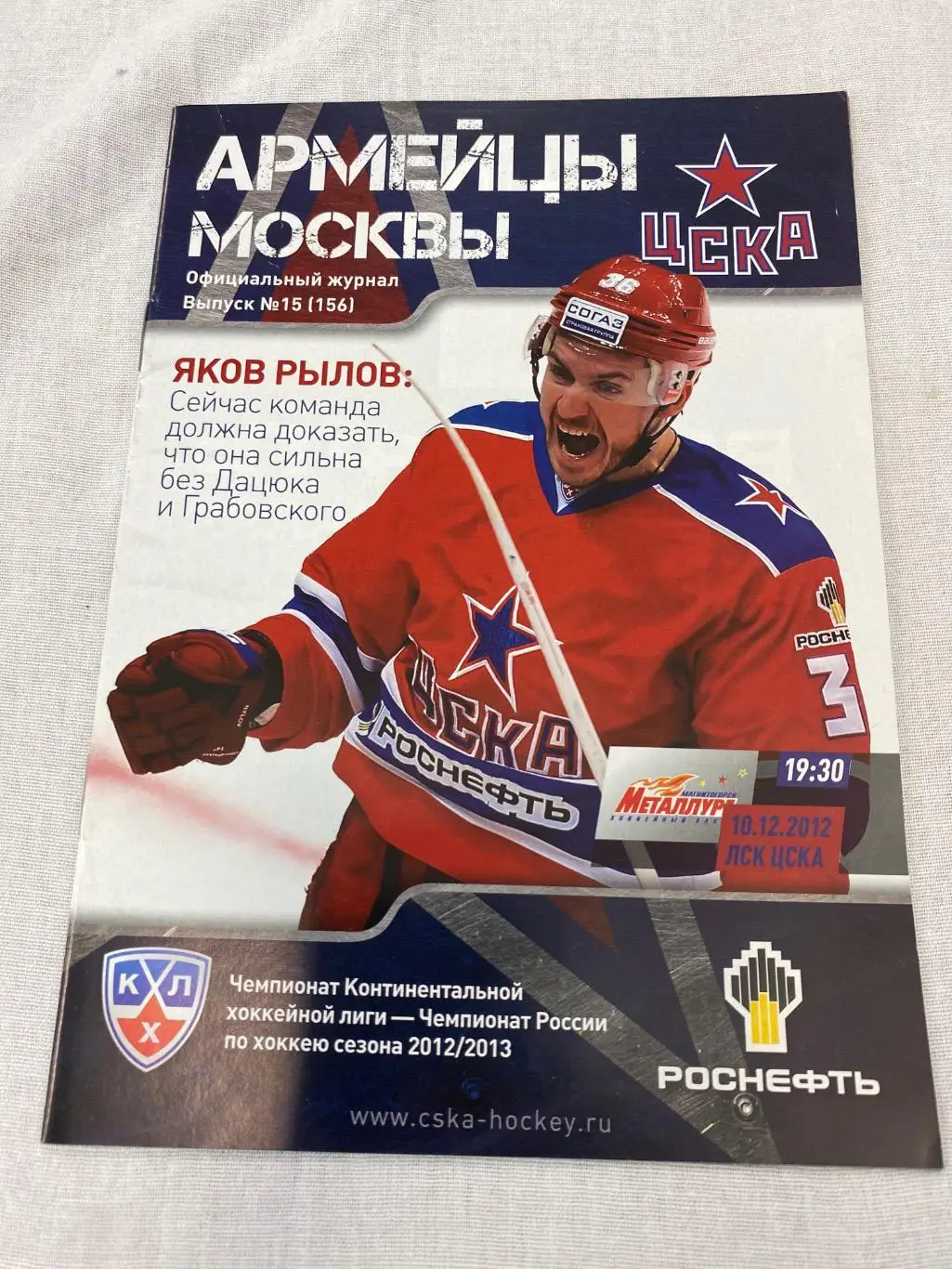 Программа ЦСКА - Металлург Магнитогорск 2012