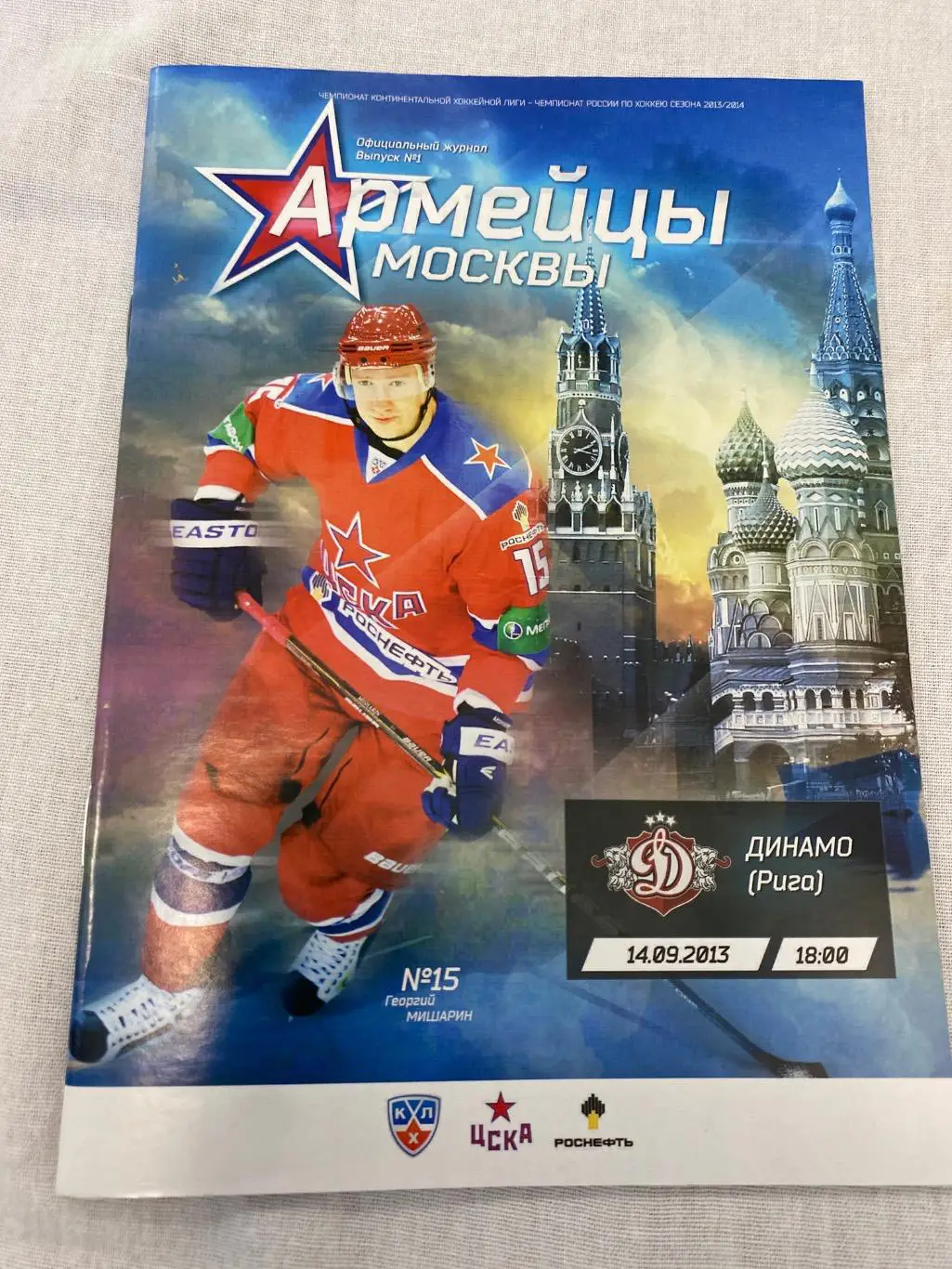 Программа ЦСКА - Динамо Рига 2013