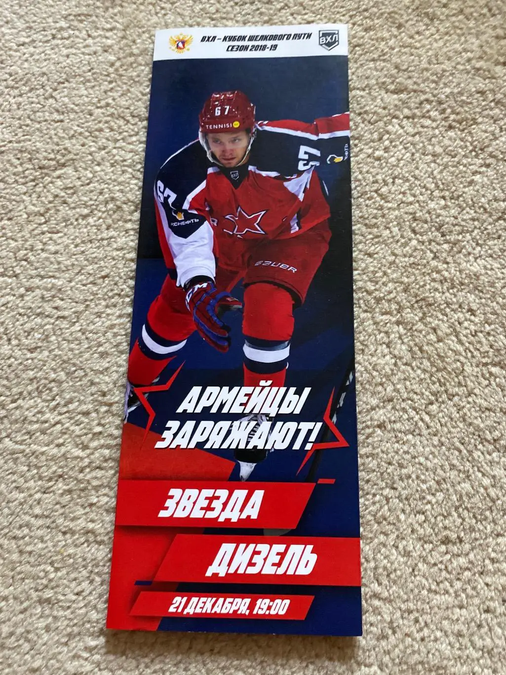 Программа Звезда (фарм ЦСКА) - Дизель Пенза 21.12.2018