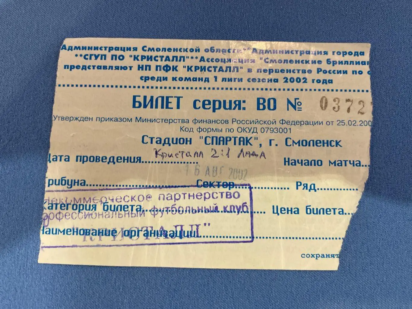 билет Кристалл Смоленск - Лада Тольятти 16.08.2002