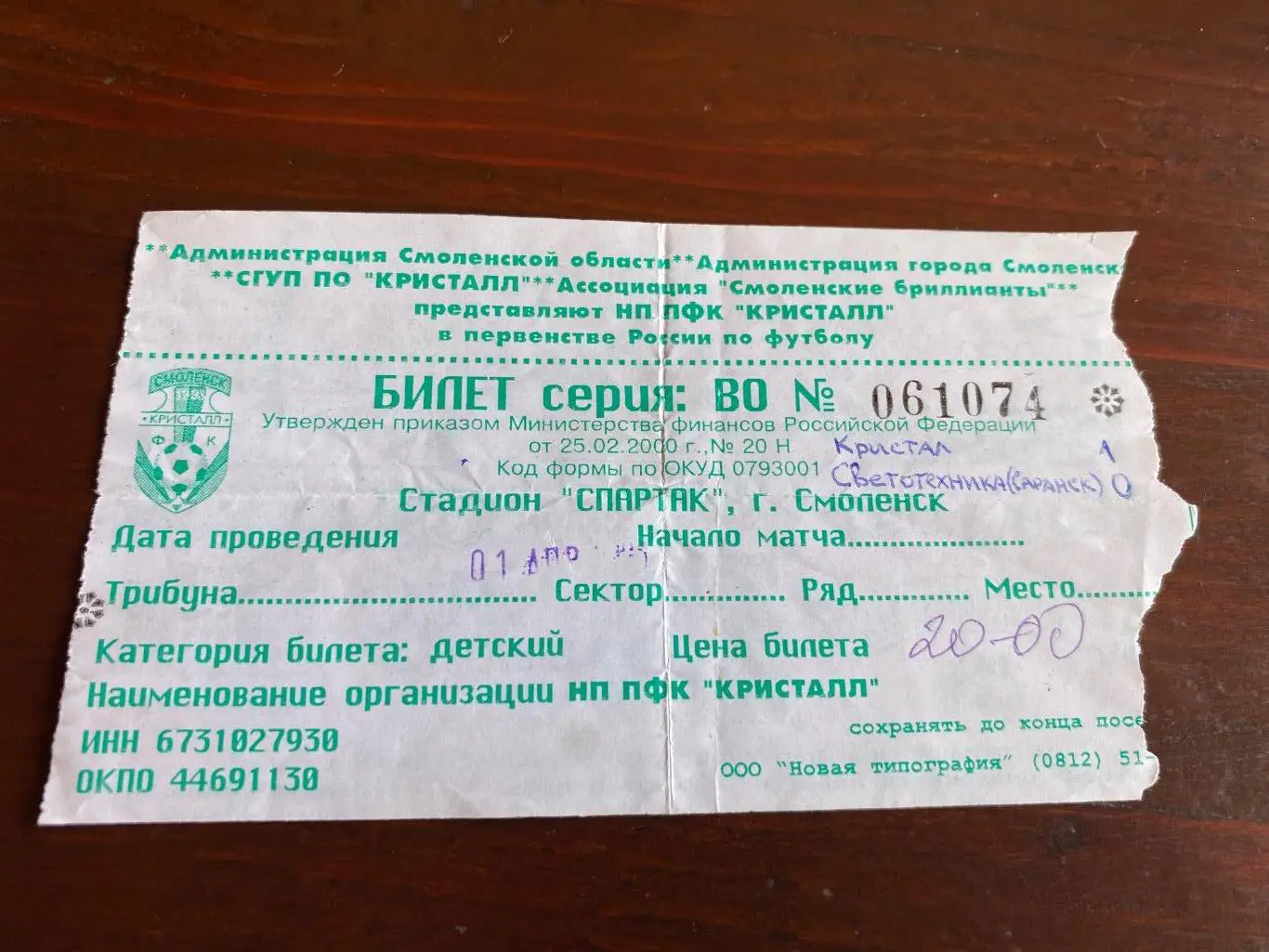 билет Кристалл Смоленск - Лисма-Мордовия Саранск 01.04.2003