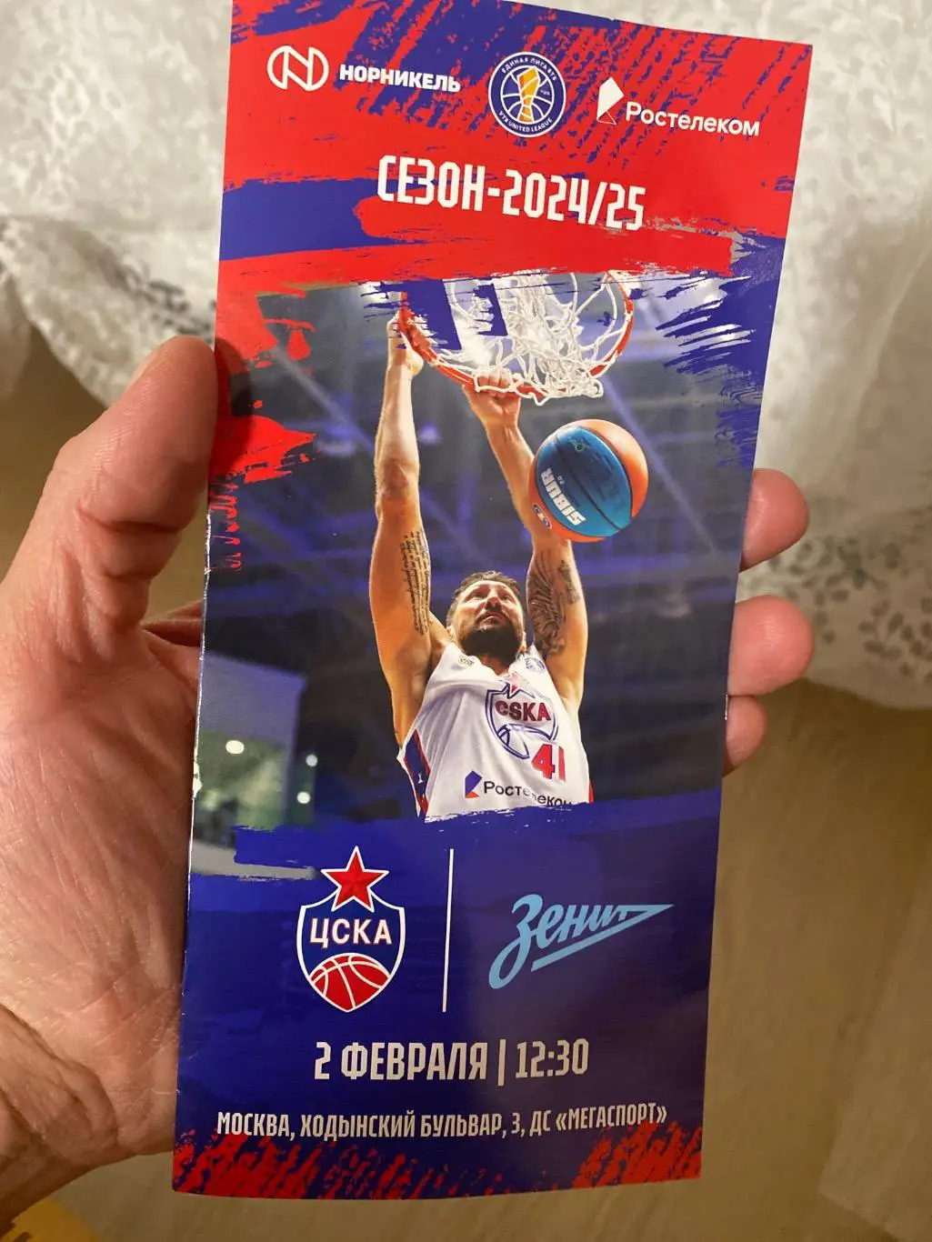 Программа ЦСКА Москва - Зенит Санкт-Петербург 02.02.2025 баскетбол 1
