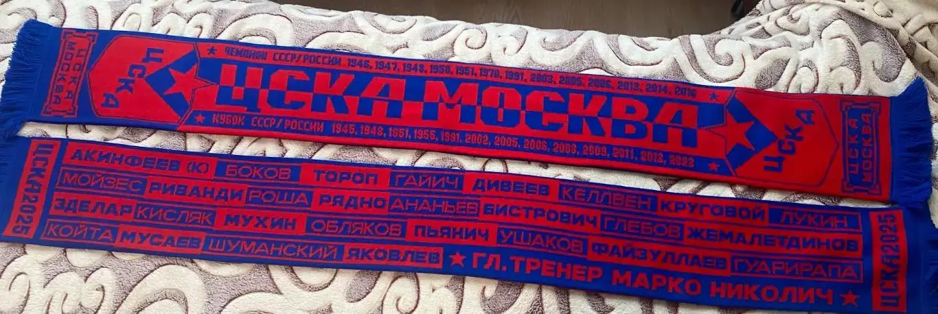 Шарф ФК ЦСКА Москва 2024-2025 новый двухсторонний 3