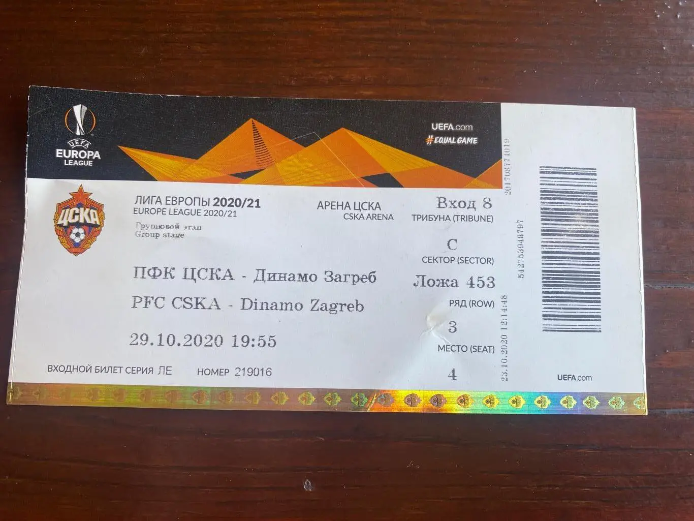 Билет ЦСКА - Динамо Загреб 29.10.2020 редкий