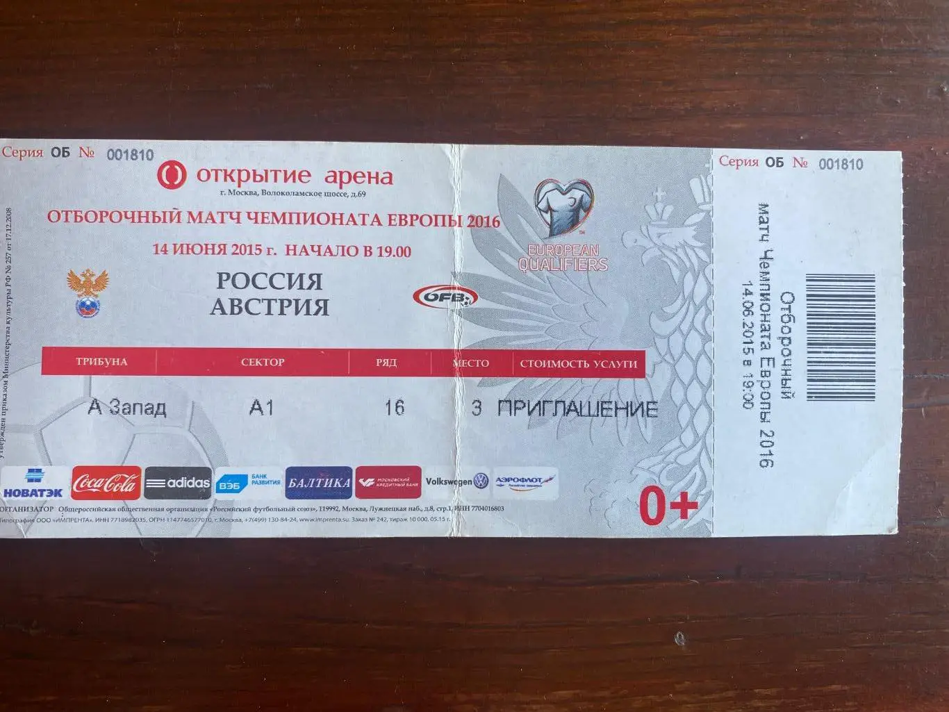 Билет Россия - Австрия 2015 третий вид