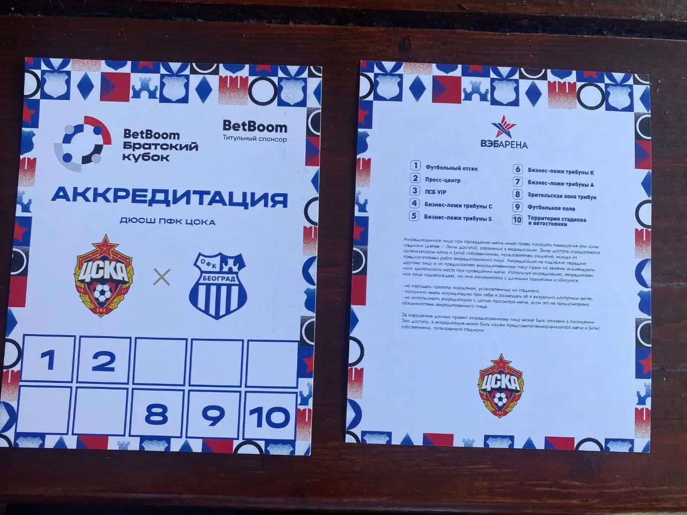 Билет/проходка ЦСКА Москва Россия -ОФК Белград Сербия 04.07.2024