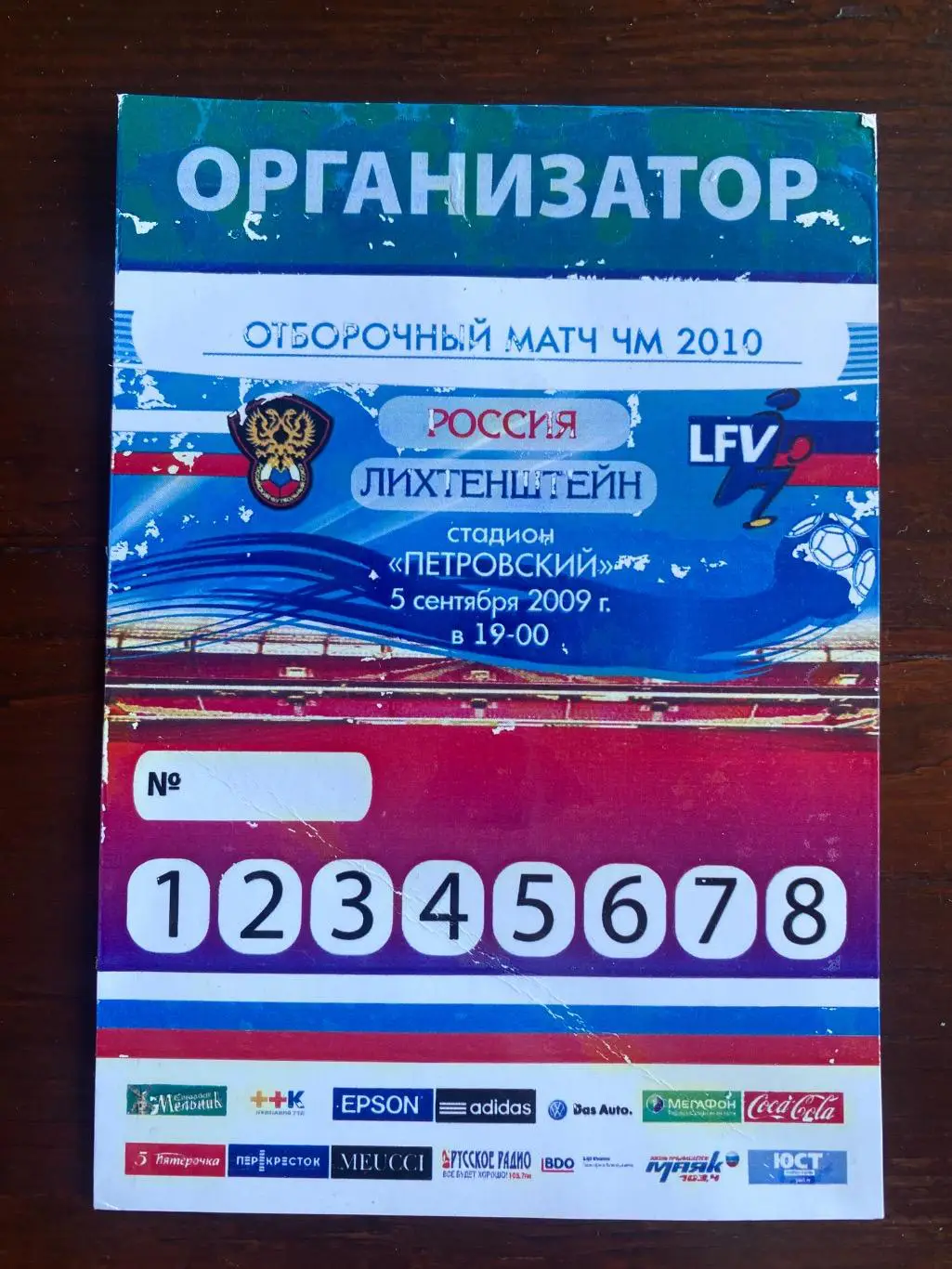 Билет/проходка Россия - Лихтенштейн 2009