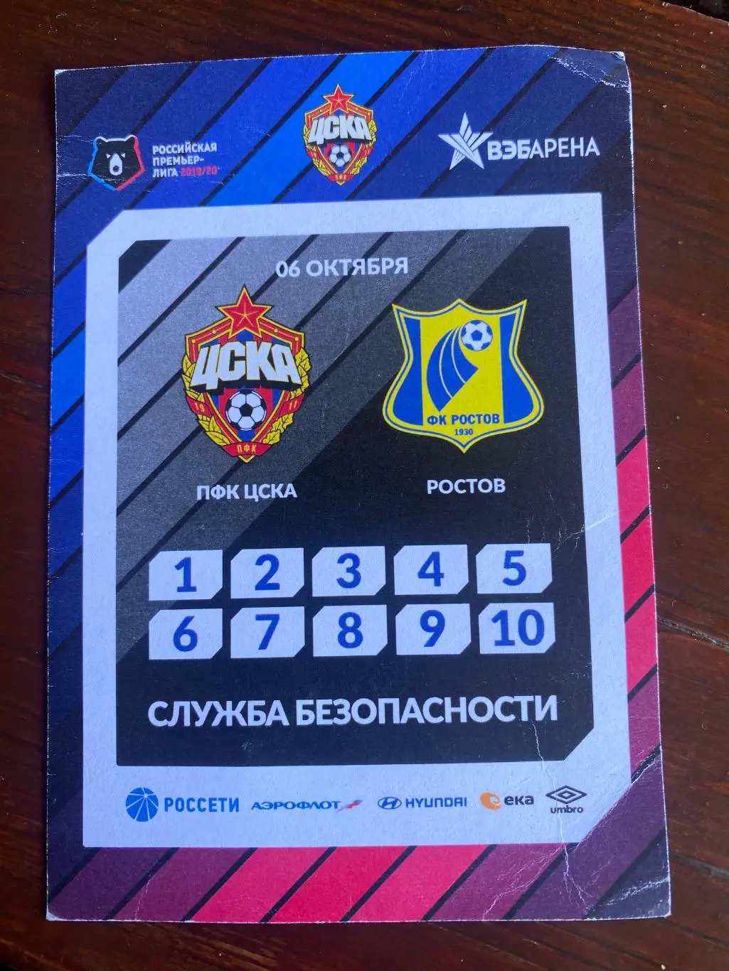 Билет/проходка ЦСКА - Ростов 2019/2020