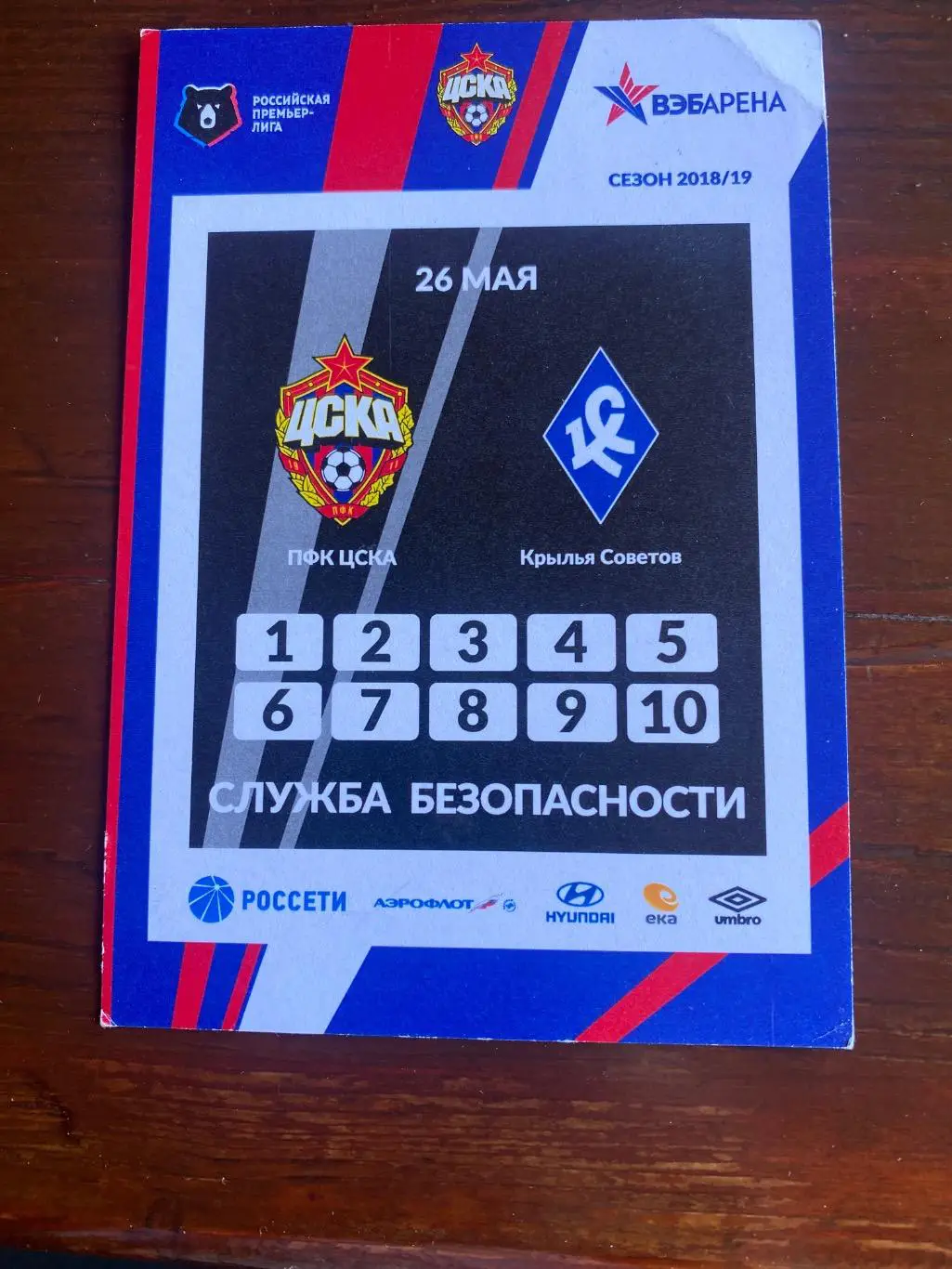 Билет/проходка ЦСКА - Крылья Советов 2018/2019