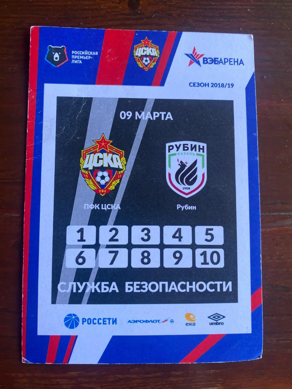 Билет/проходка ЦСКА - Рубин 2018/2019