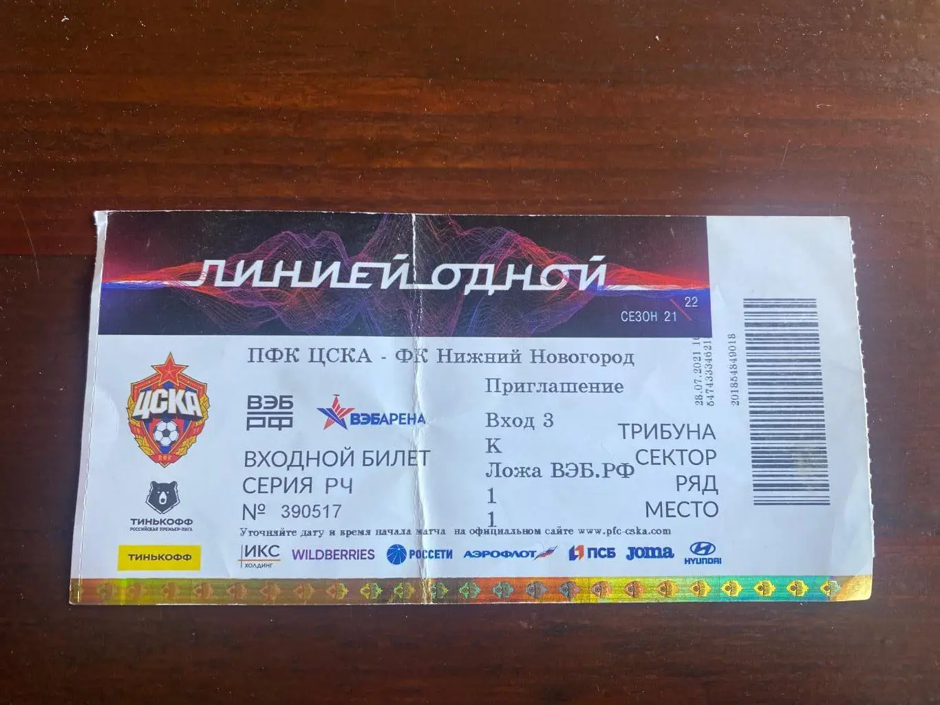 Билет ЦСКА Москва - Нижний Новгород 05.03.2022