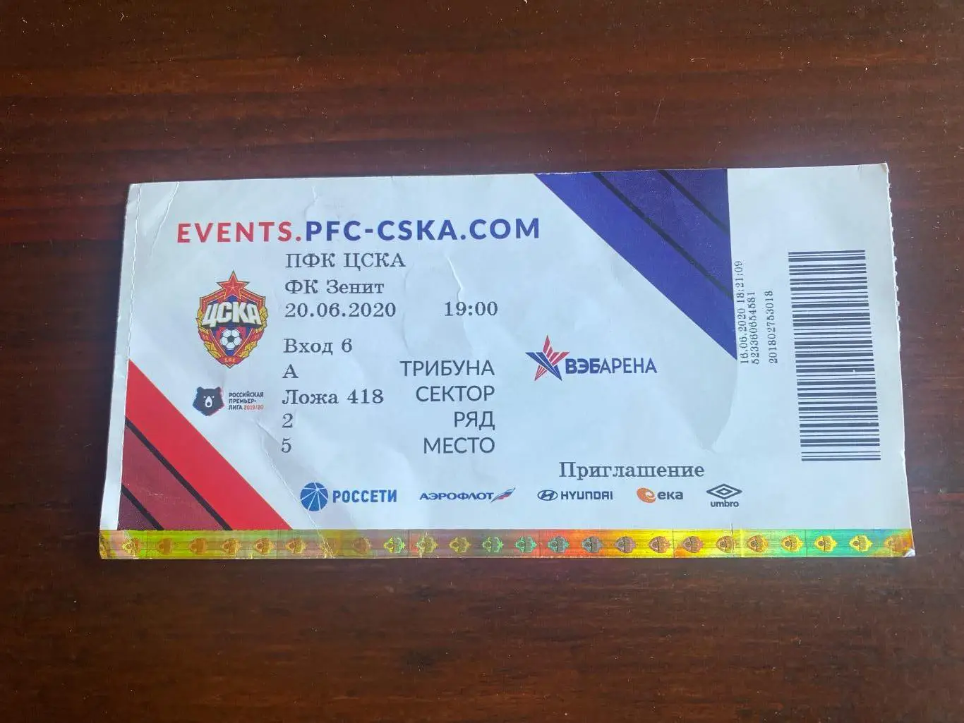 Билет ЦСКА - Зенит 20.06.2020