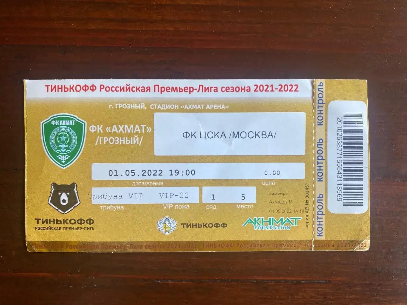 Билет Ахмат (Терек) Грозный - ЦСКА Москва 01.05.2022 другой вид