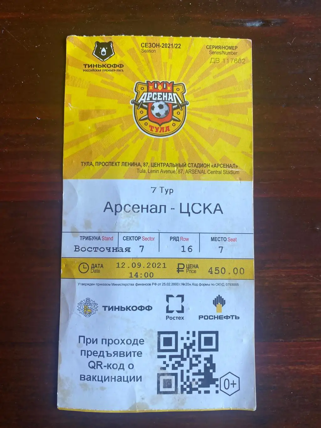 Билет Арсенал - ЦСКА 2021