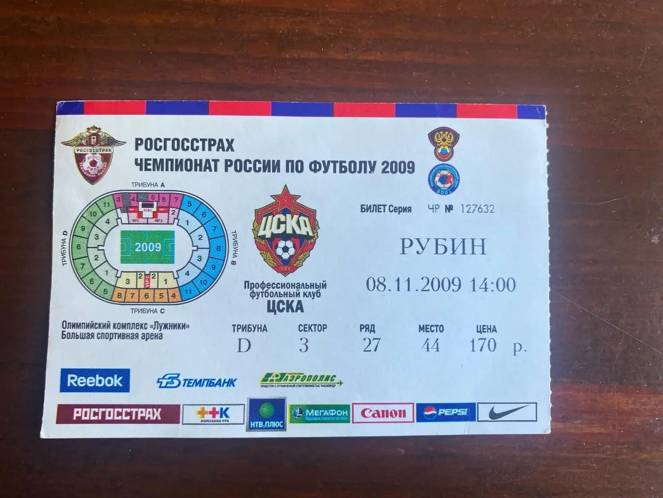 билет ФК ЦСКА - Рубин 2009