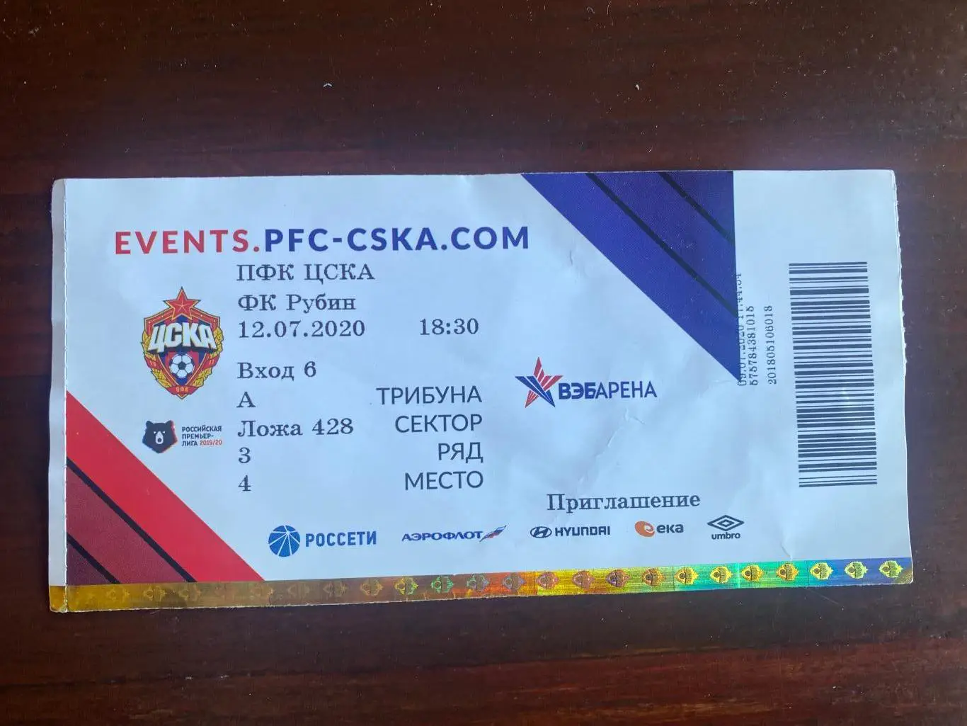 Билет ЦСКА - Рубин 12.07.2020