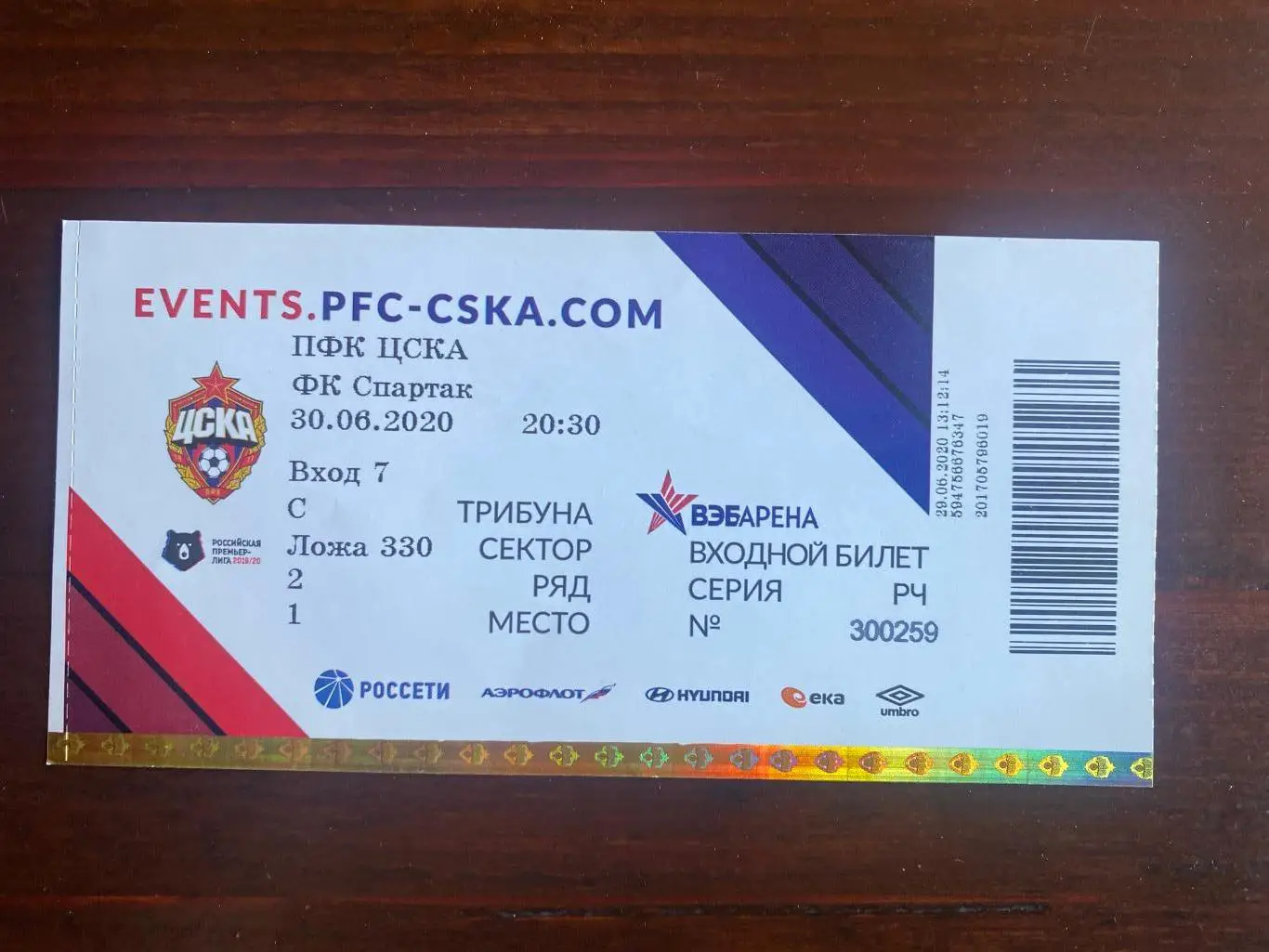 Билет ЦСКА - Спартак 30.06.2020