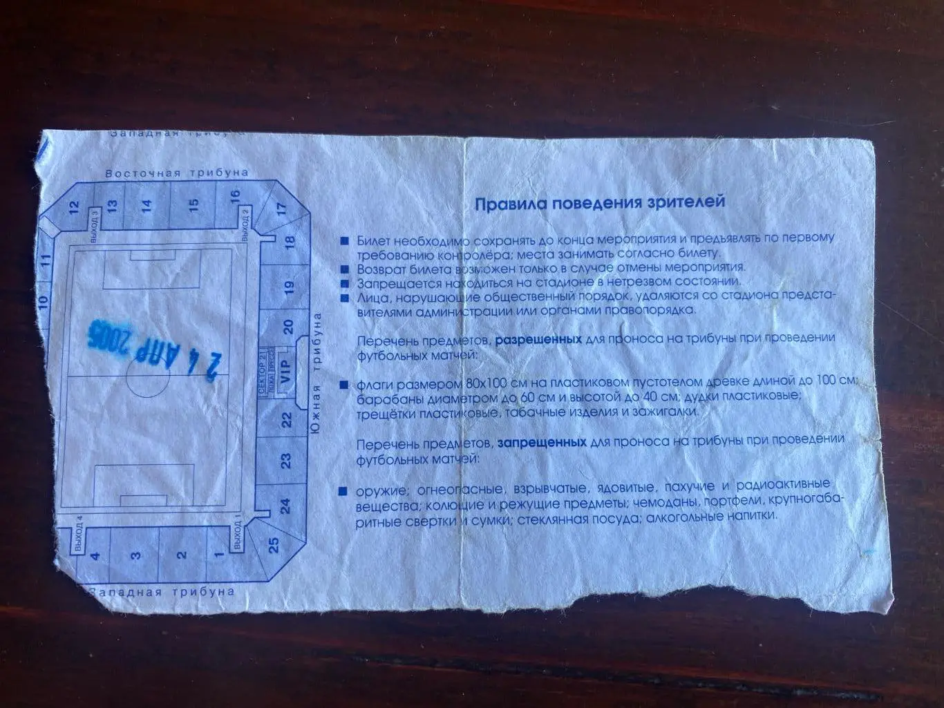 билет ФК Гомель - МТЗ Рипо Минск 24.05.2005 1