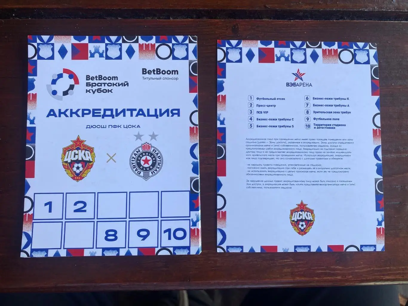 Билет/проходка ЦСКА Москва Россия - Партизан Белград Сербия 07.07.2024