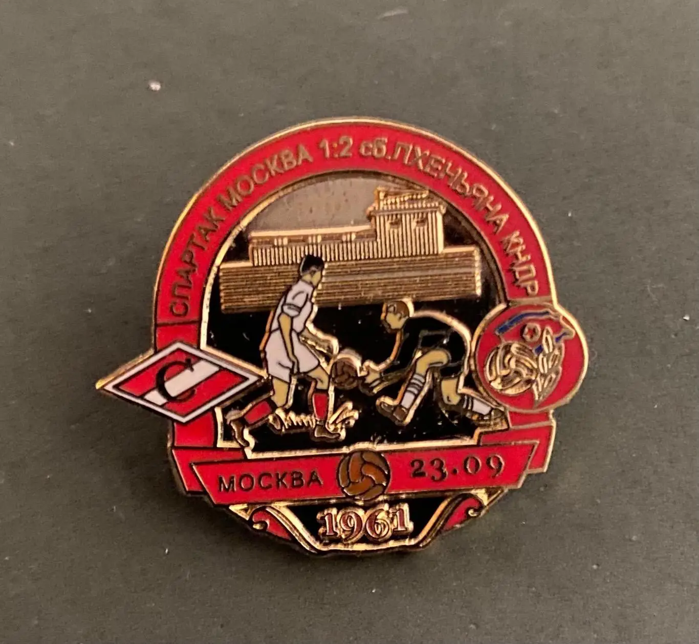 Знак Матчевый Спартак Москва - Сб. Пхеньяна КНДР 1:2 МТМ 23.09.1961