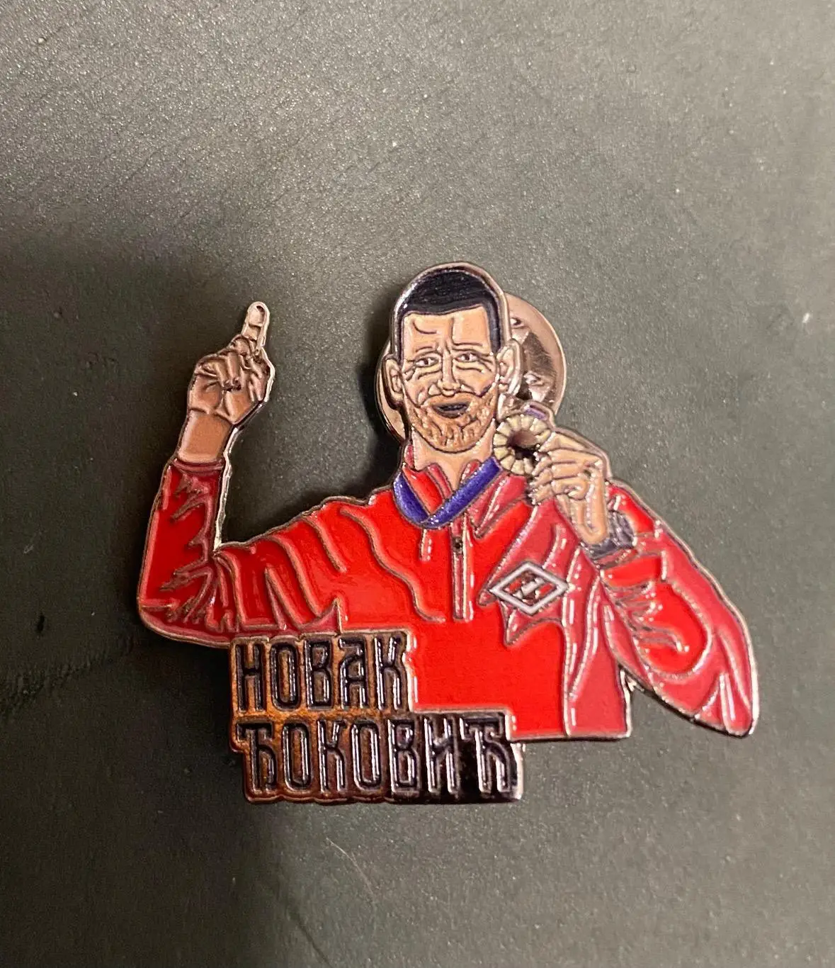 знак Новак Джокович Спартак Москва