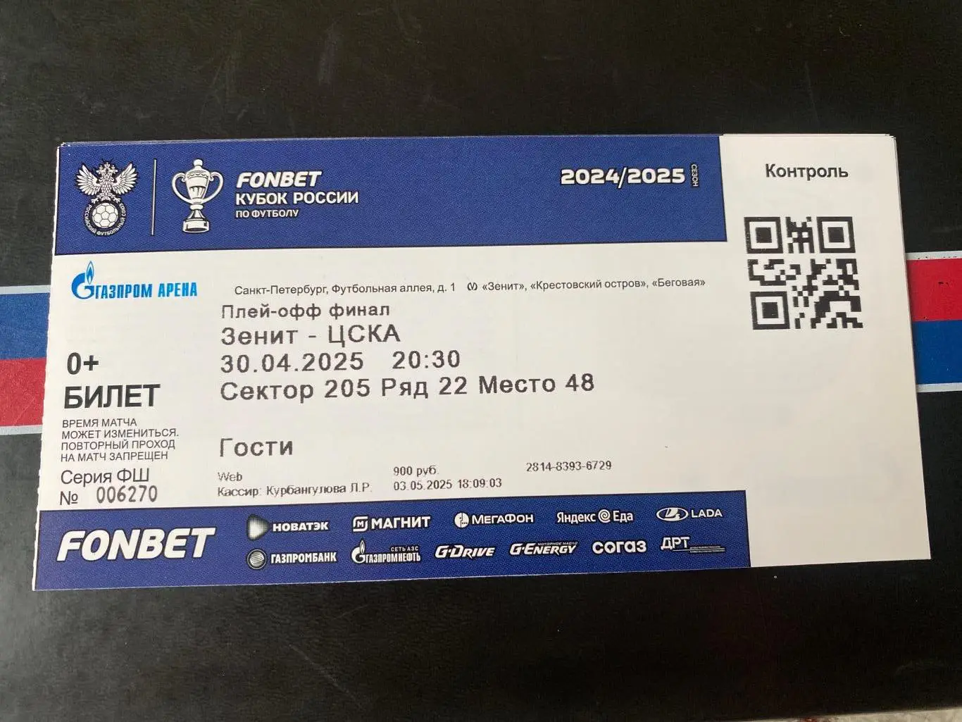 Билет Зенит - ЦСКА 30.04.2025 кубок