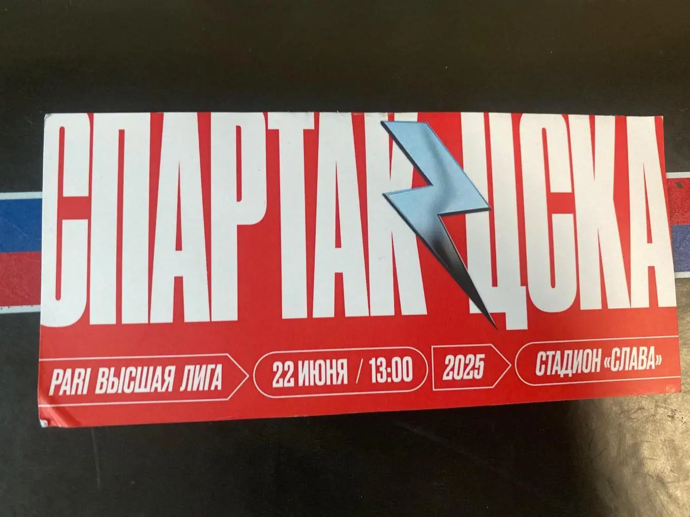 Билет РК Спартак - РК ЦСКА 22.06.2025 регби