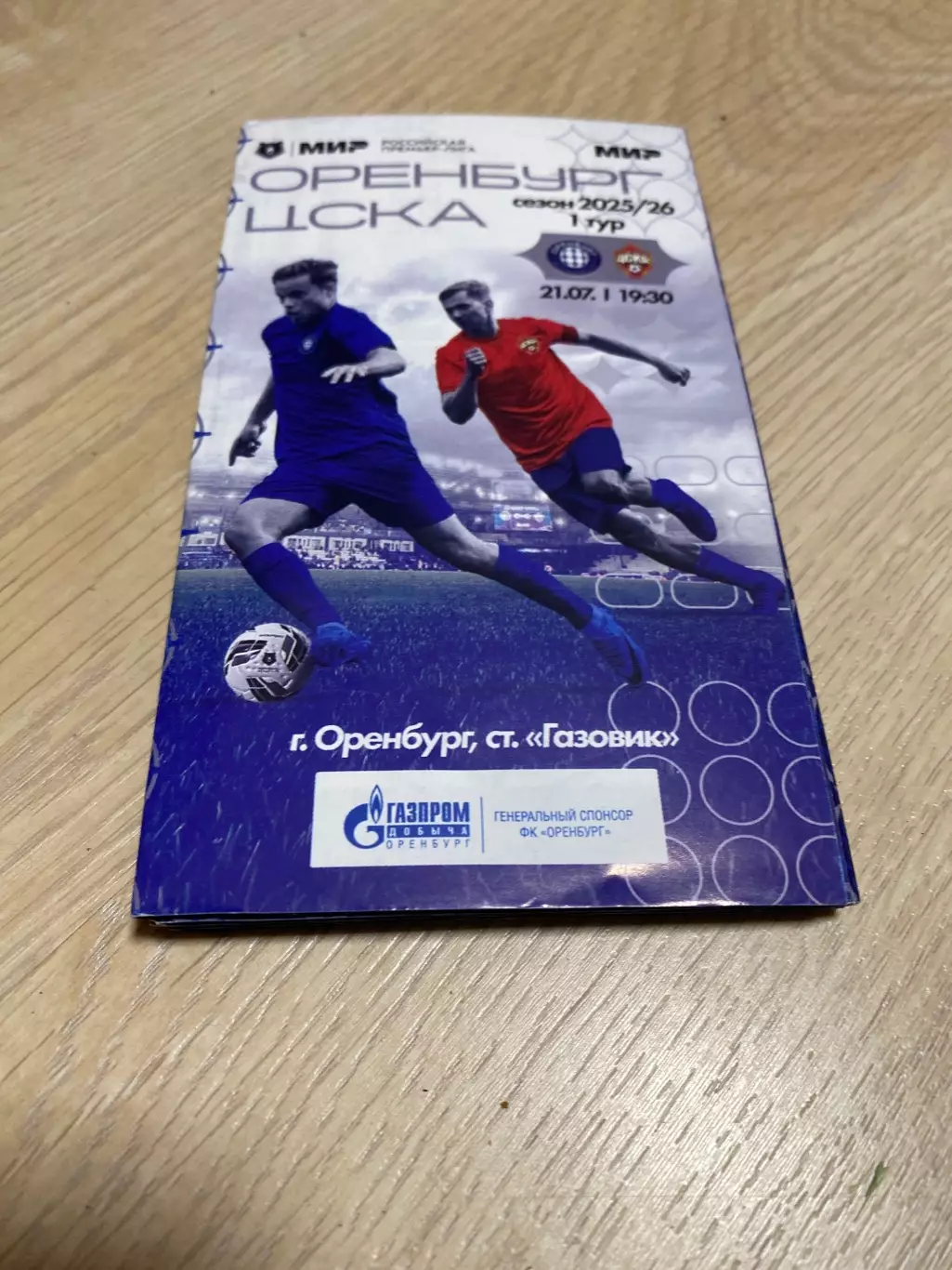 Программа Оренбург - ЦСКА 21.07.2025