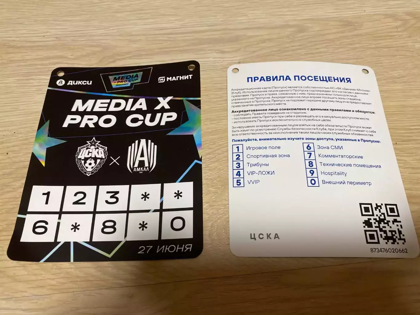 Билет/проходка ЦСКА - Амкал 27.06.2025
