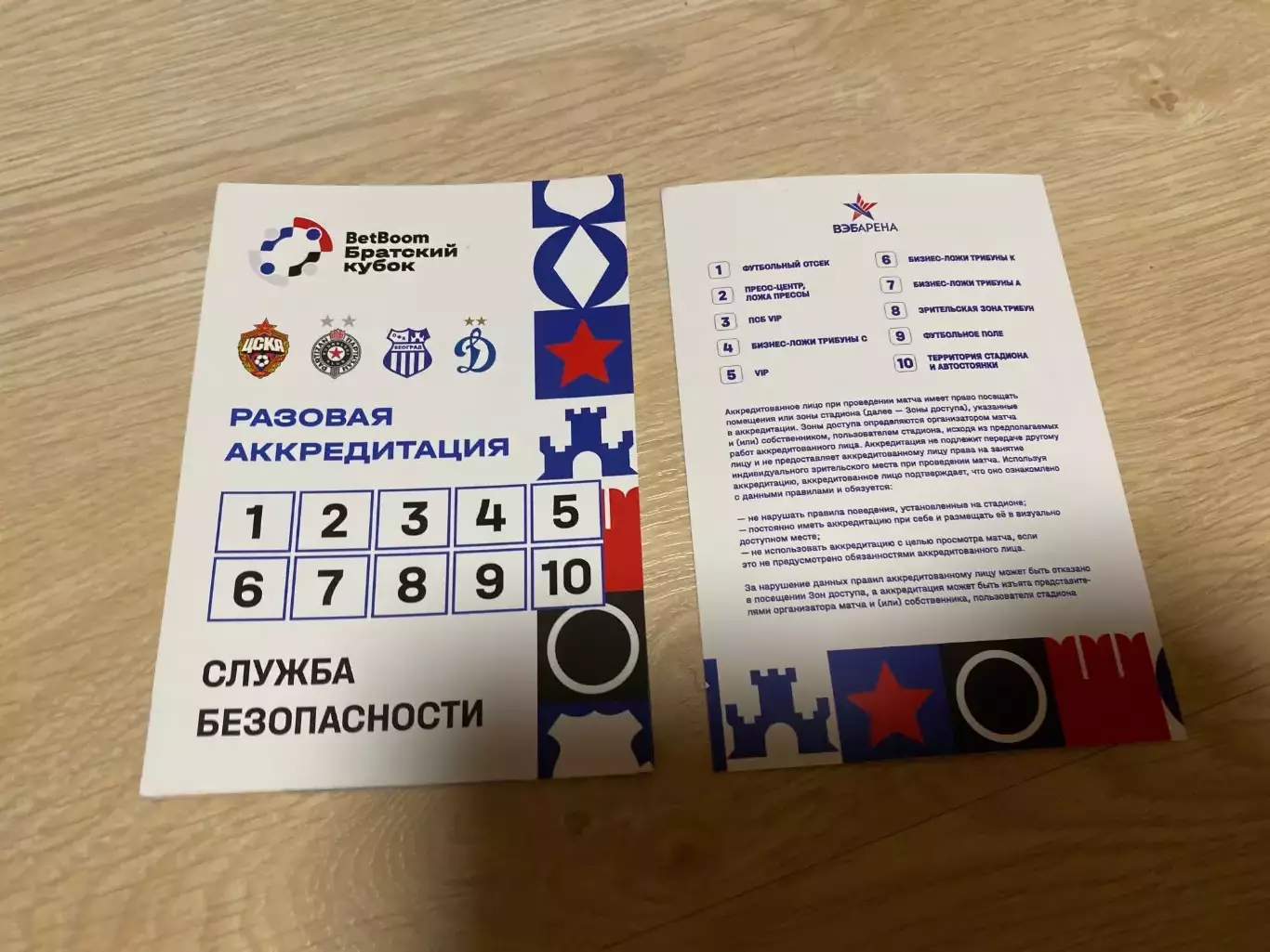 Билет/проходка ЦСКА - Партизан 01.07.2025 / ЦСКА - ОФК Белград 05.07.2025