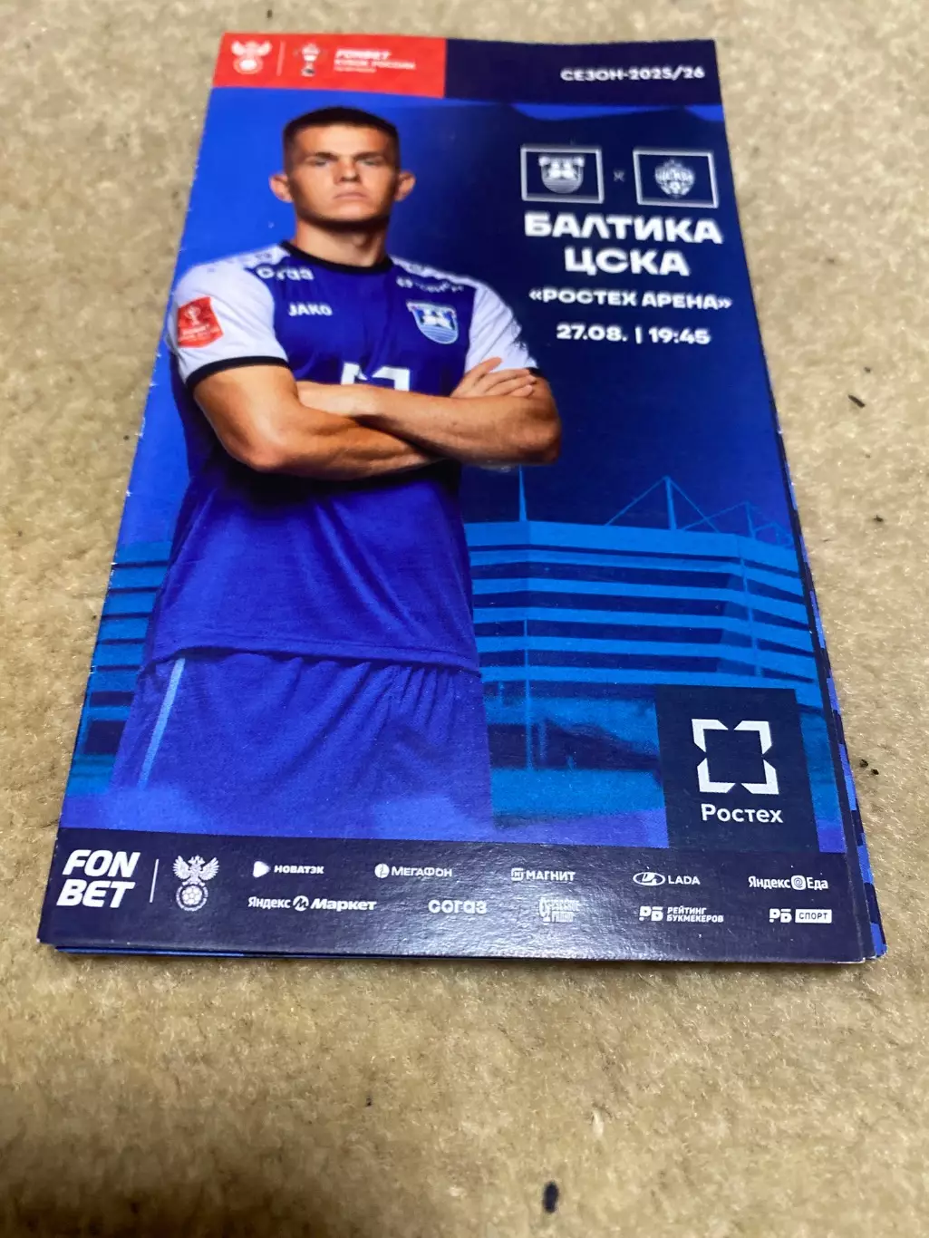 Программа Балтика- ЦСКА 2025 кубок