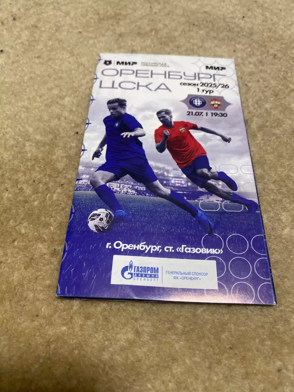 Программа! Оренбург - ЦСКА Москва, 21.07.2025 РПЛ 1 тур